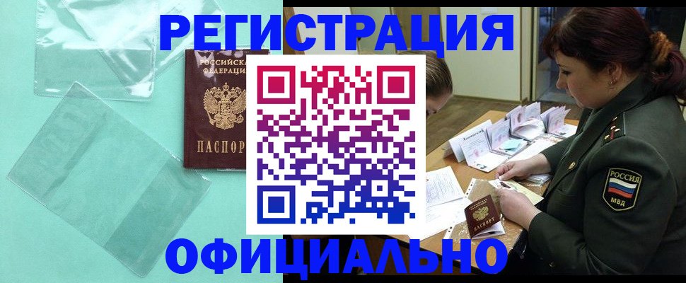 прописка паспорт в Вышнем Волочке