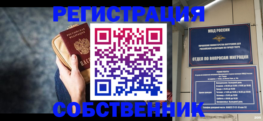 прописка для работы в Вышнем Волочке