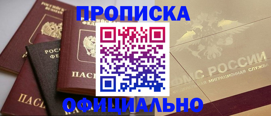 временная регистрация для всех в Вышнем Волочке